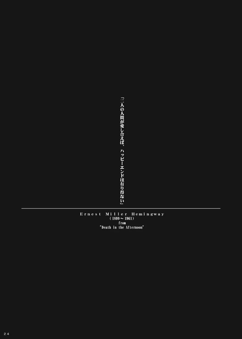 ハッピーエンドはありえない： - page22