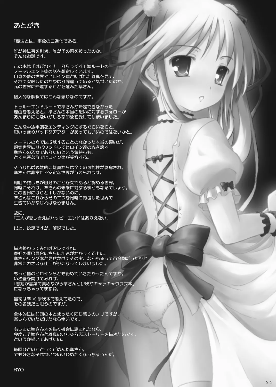 ハッピーエンドはありえない： - page23