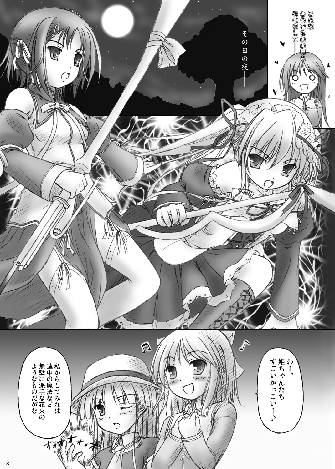 ハッピーエンドはありえない： - page6
