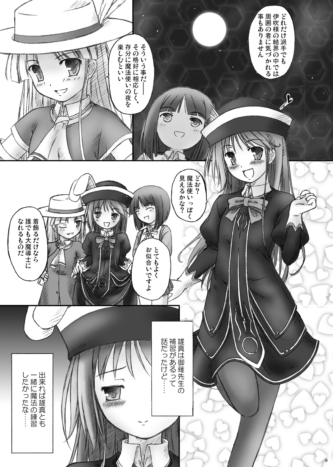 ハッピーエンドはありえない： - page7