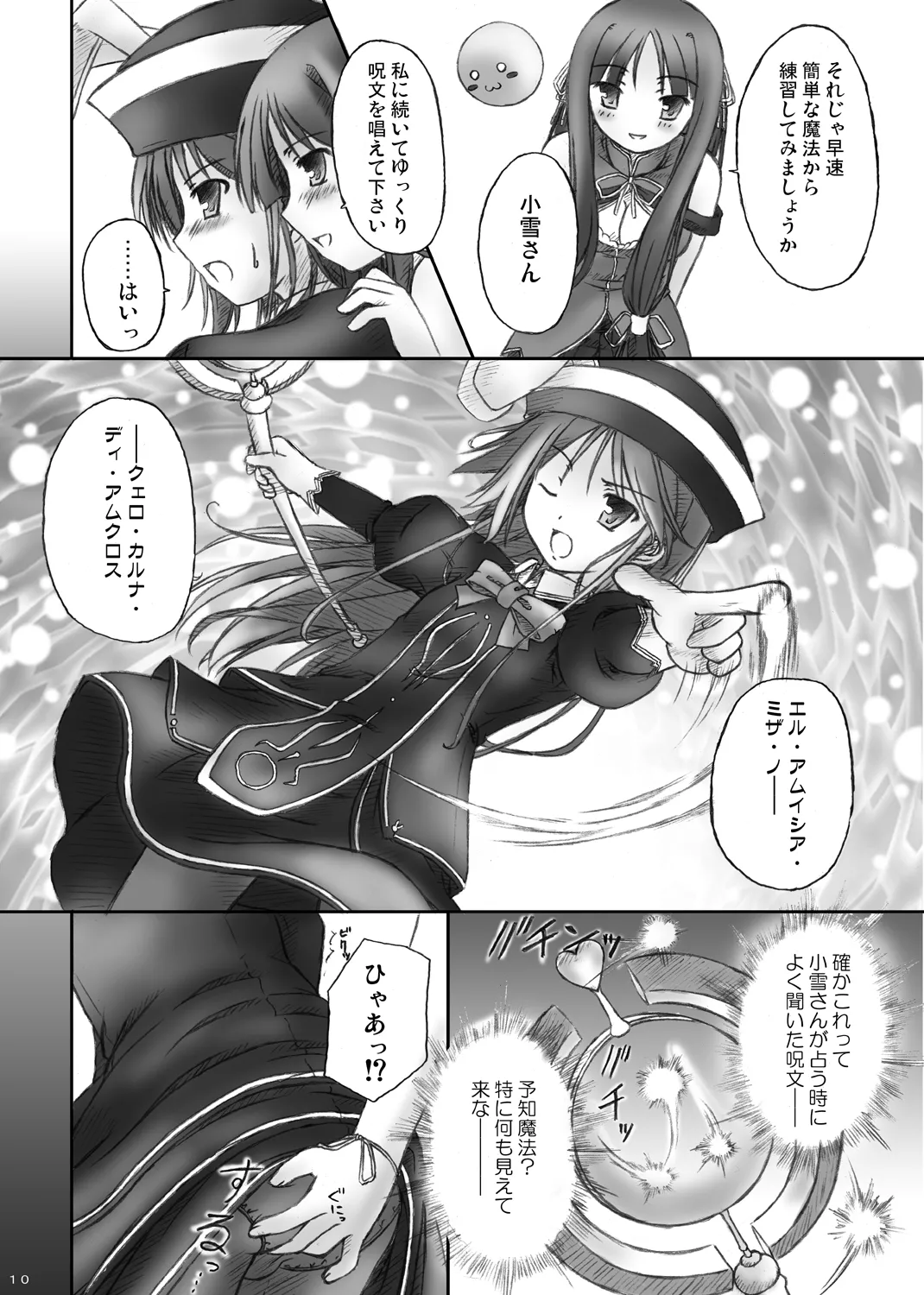 ハッピーエンドはありえない： - page8