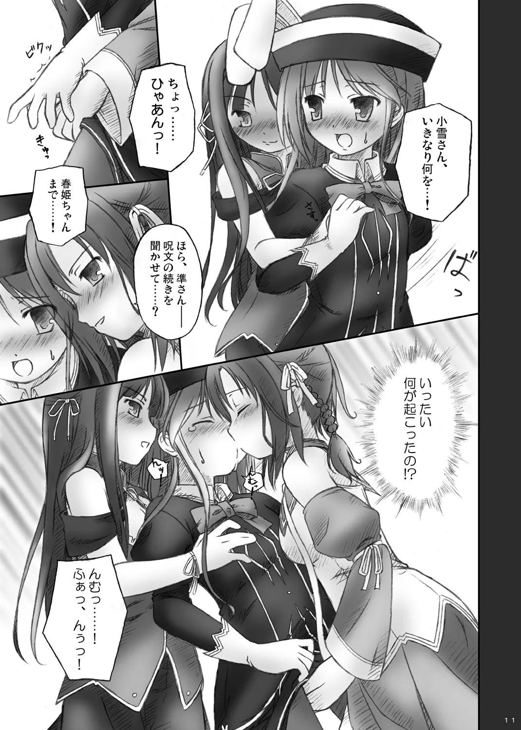 ハッピーエンドはありえない： - page9