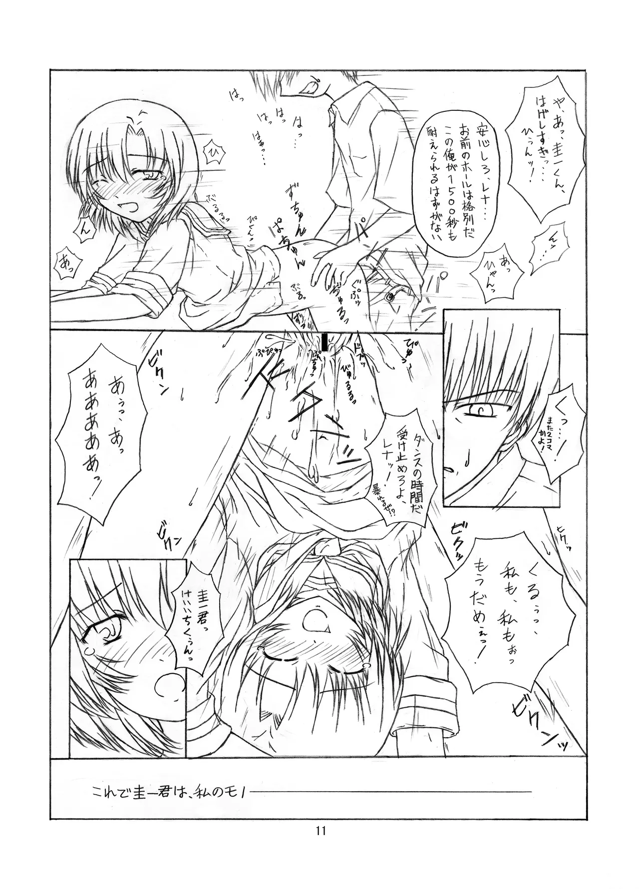 ときめき 雛見沢 - page11