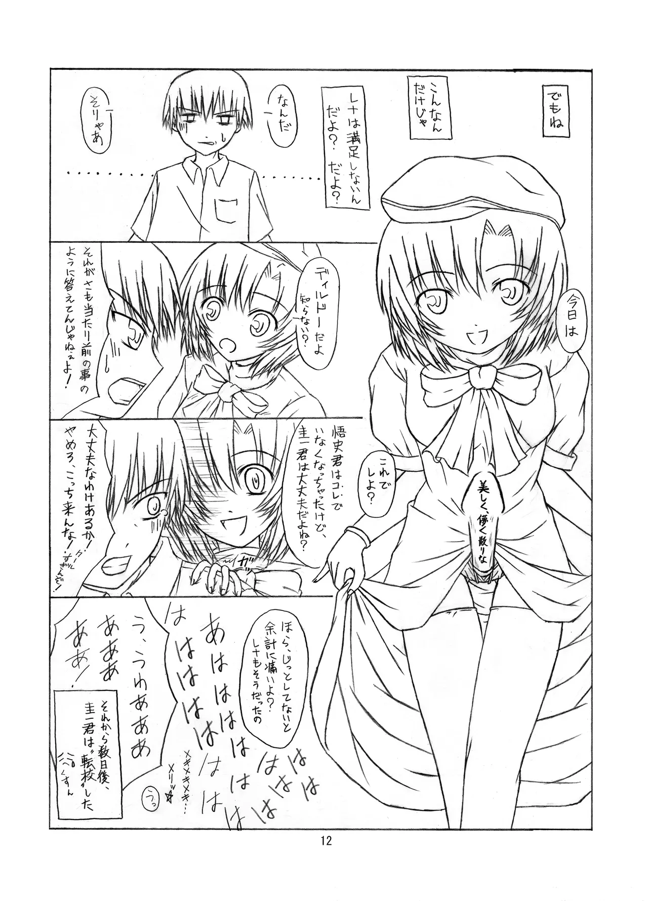 ときめき 雛見沢 - page12