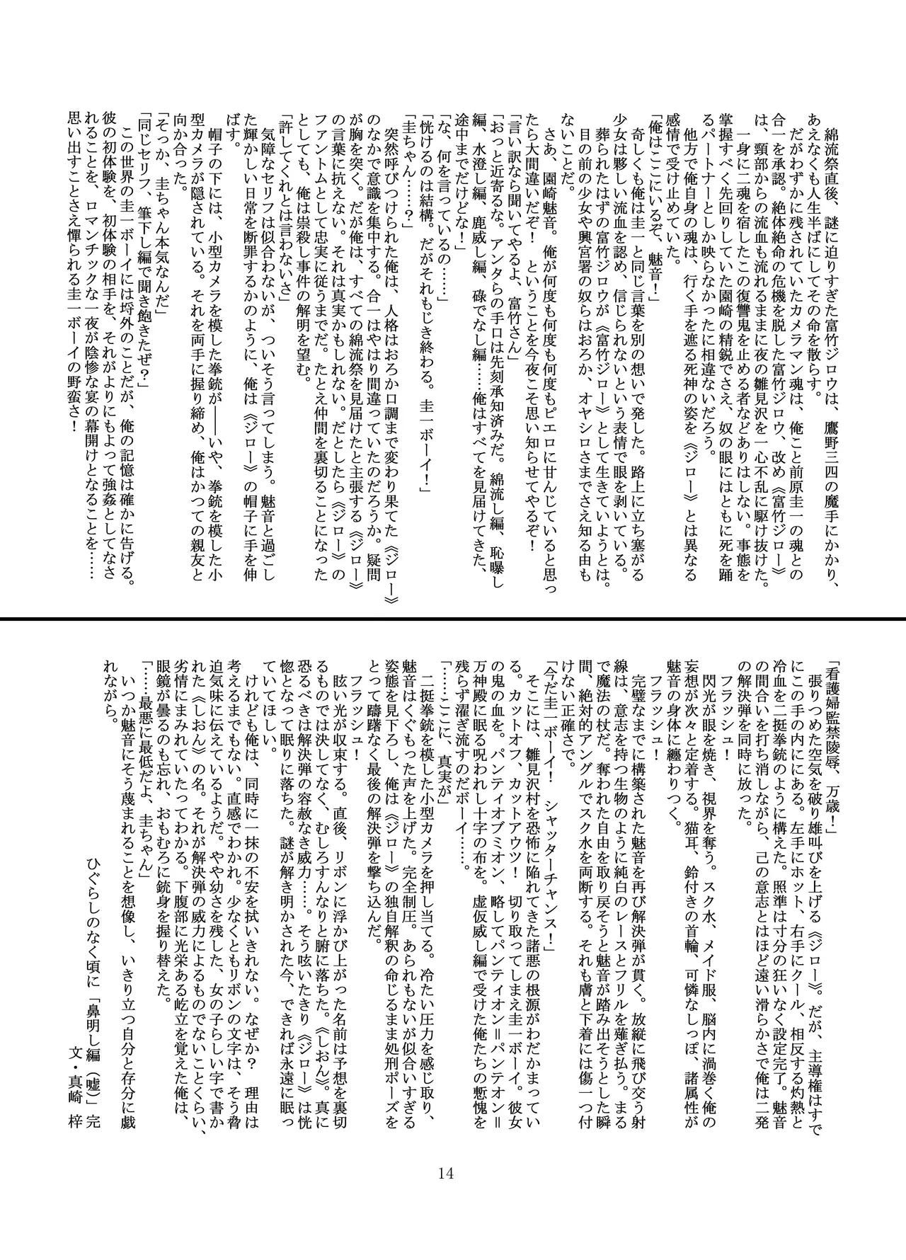 ときめき 雛見沢 - page14