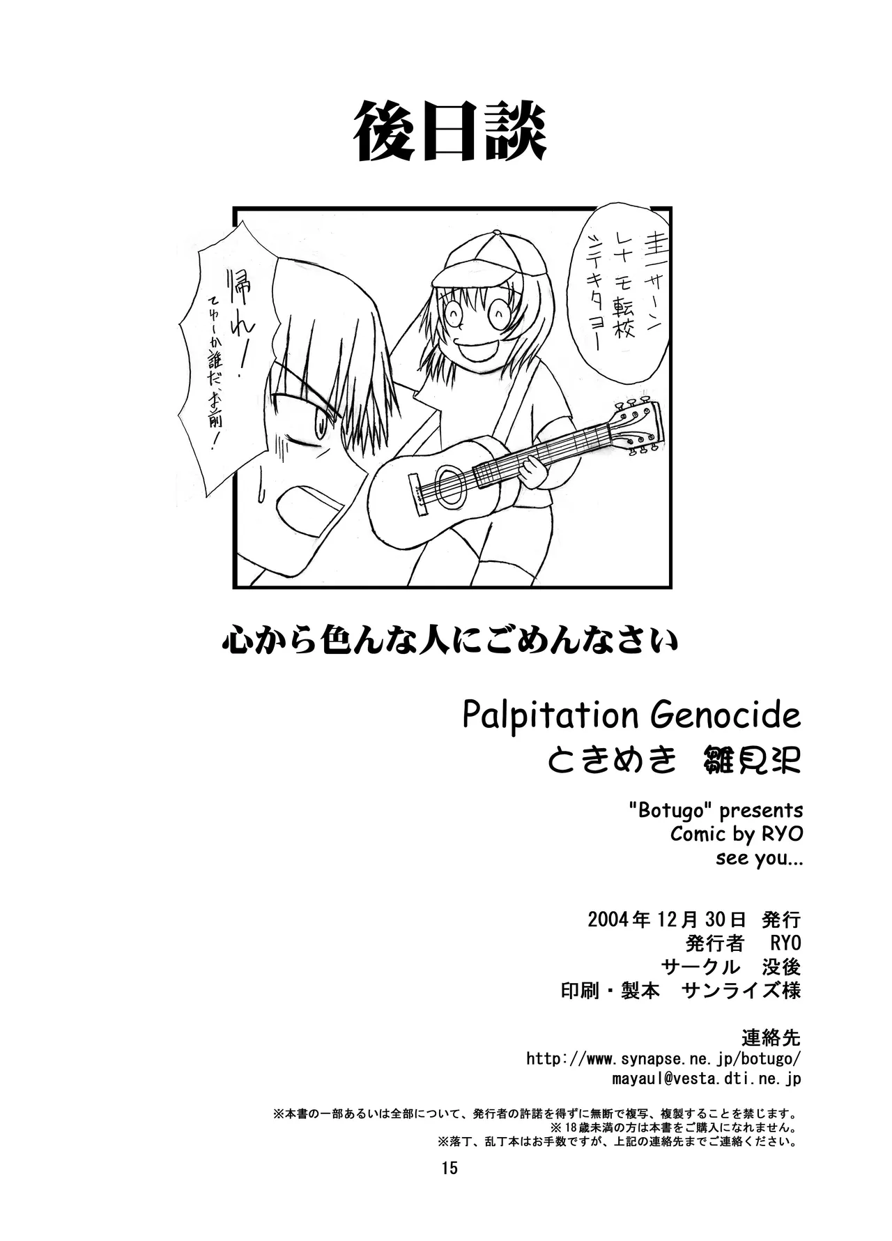 ときめき 雛見沢 - page15