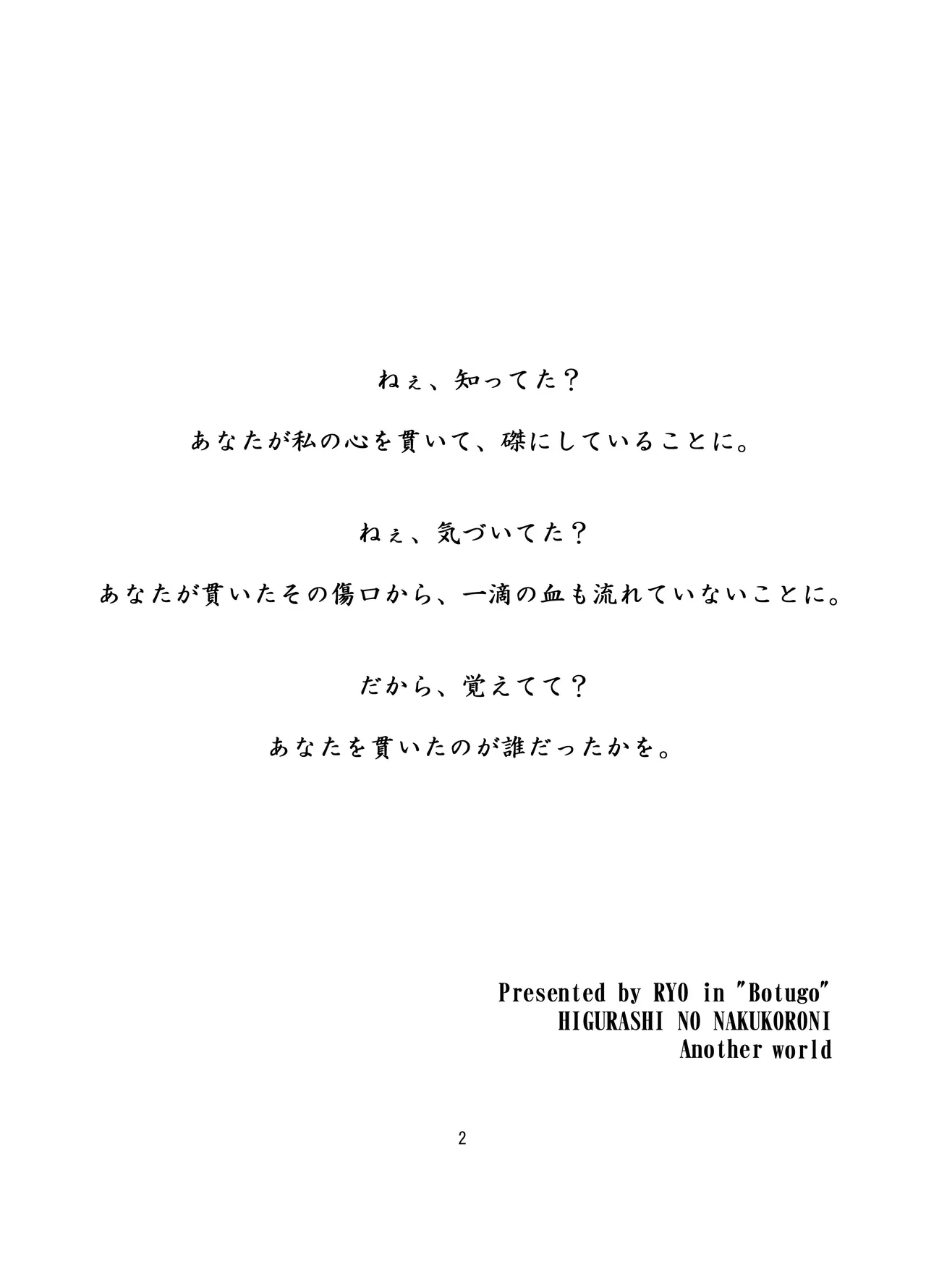 ときめき 雛見沢 - page2