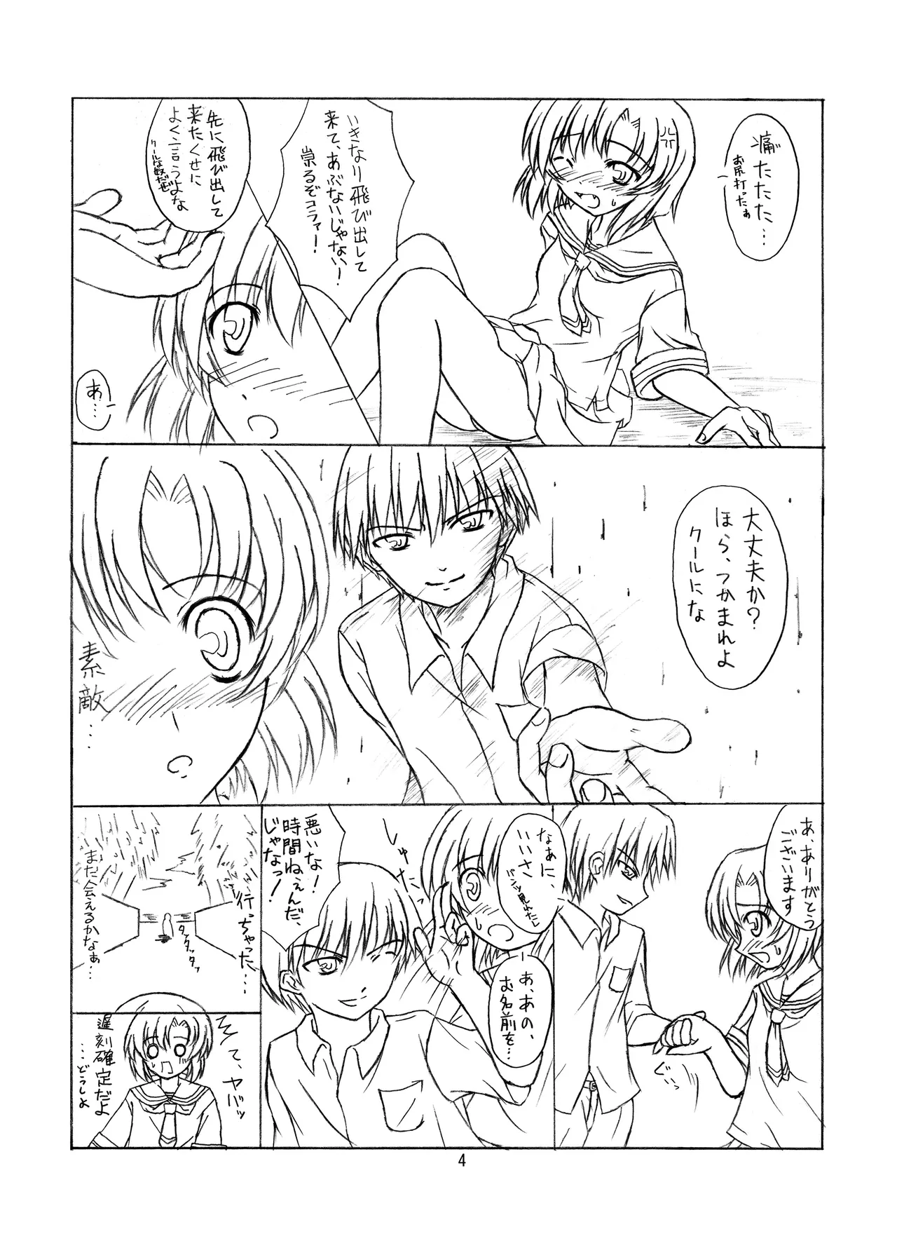 ときめき 雛見沢 - page4