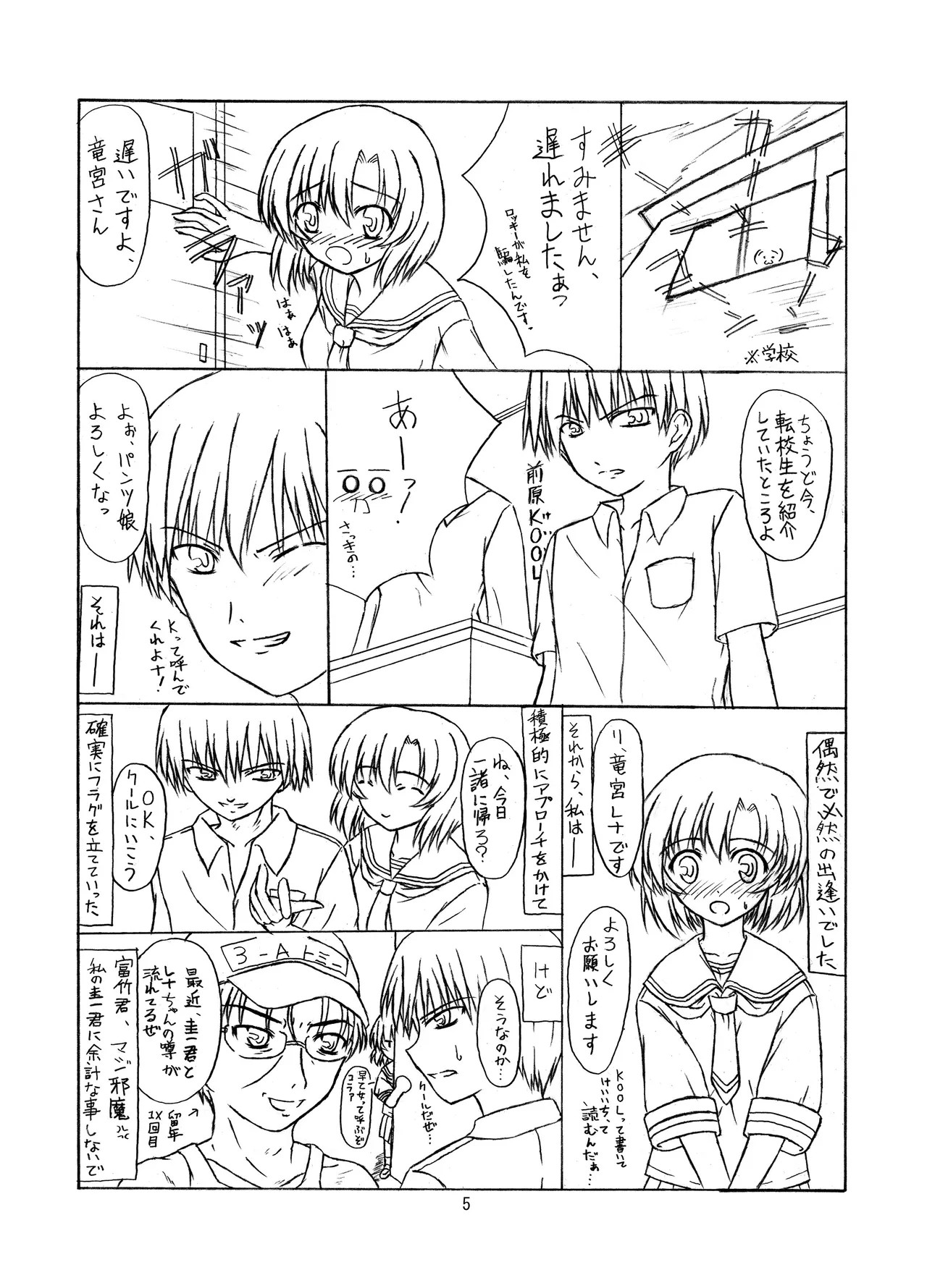 ときめき 雛見沢 - page5