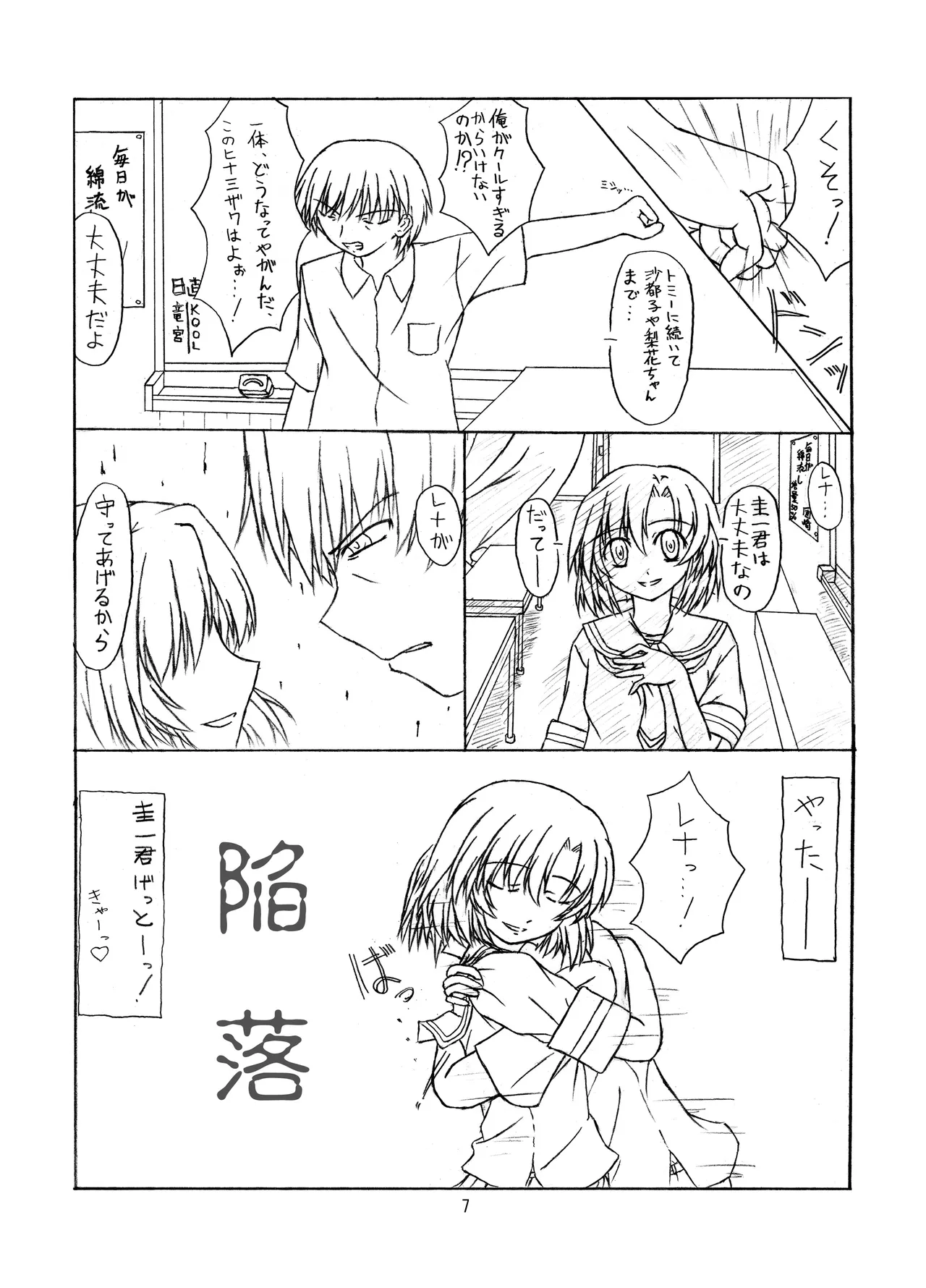 ときめき 雛見沢 - page7