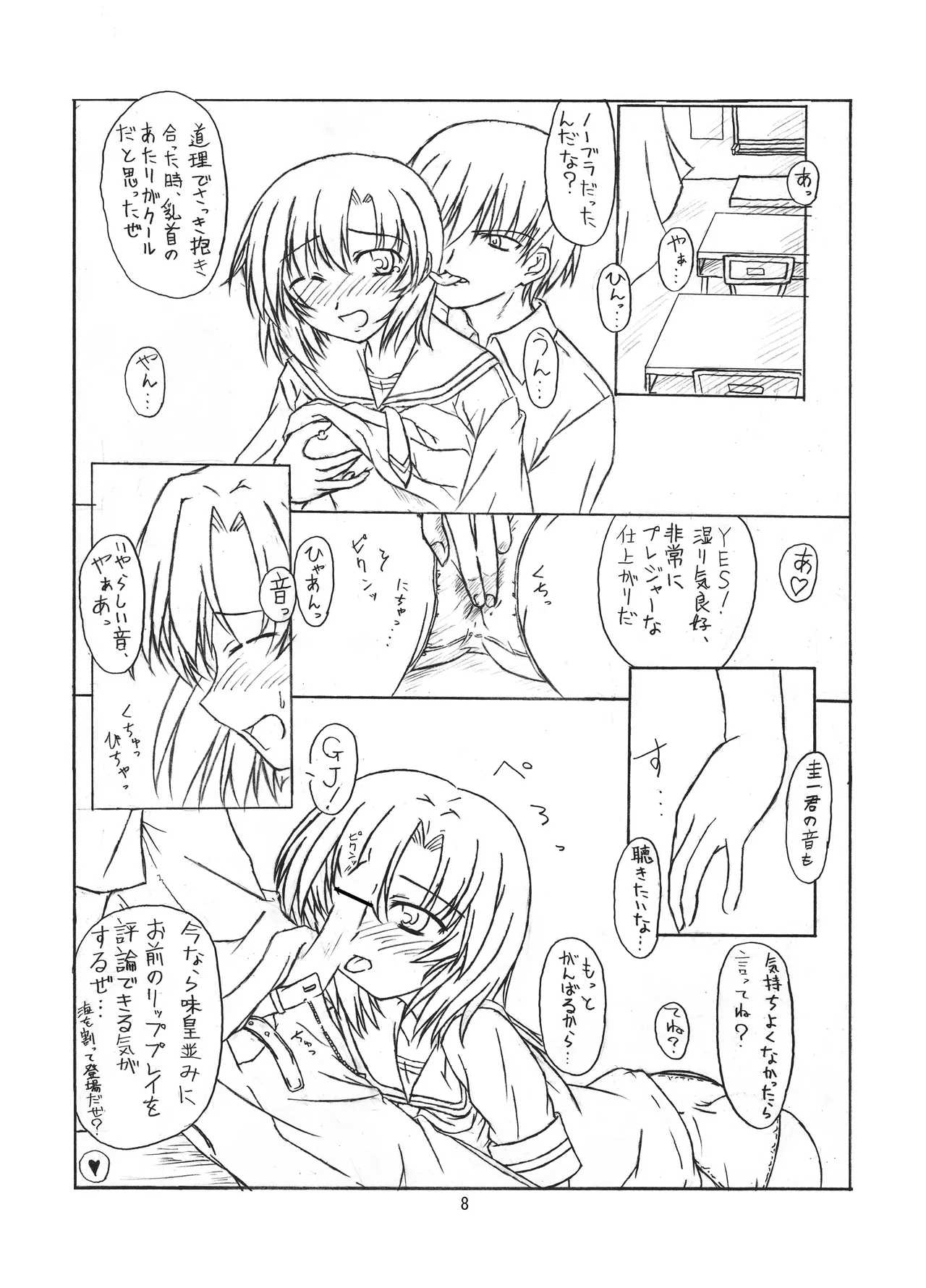 ときめき 雛見沢 - page8
