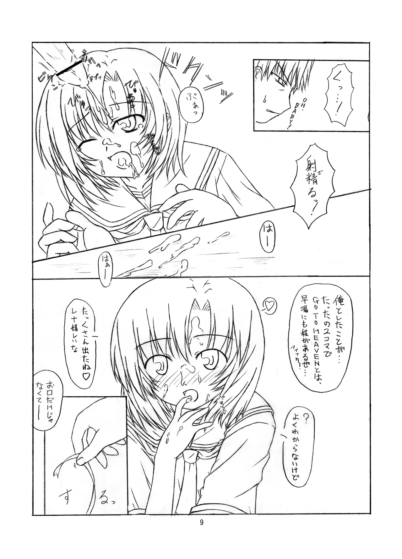 ときめき 雛見沢 - page9