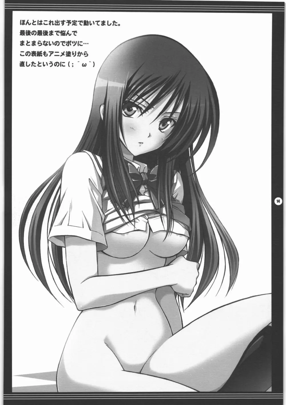 よろずの冬 2009 - page13