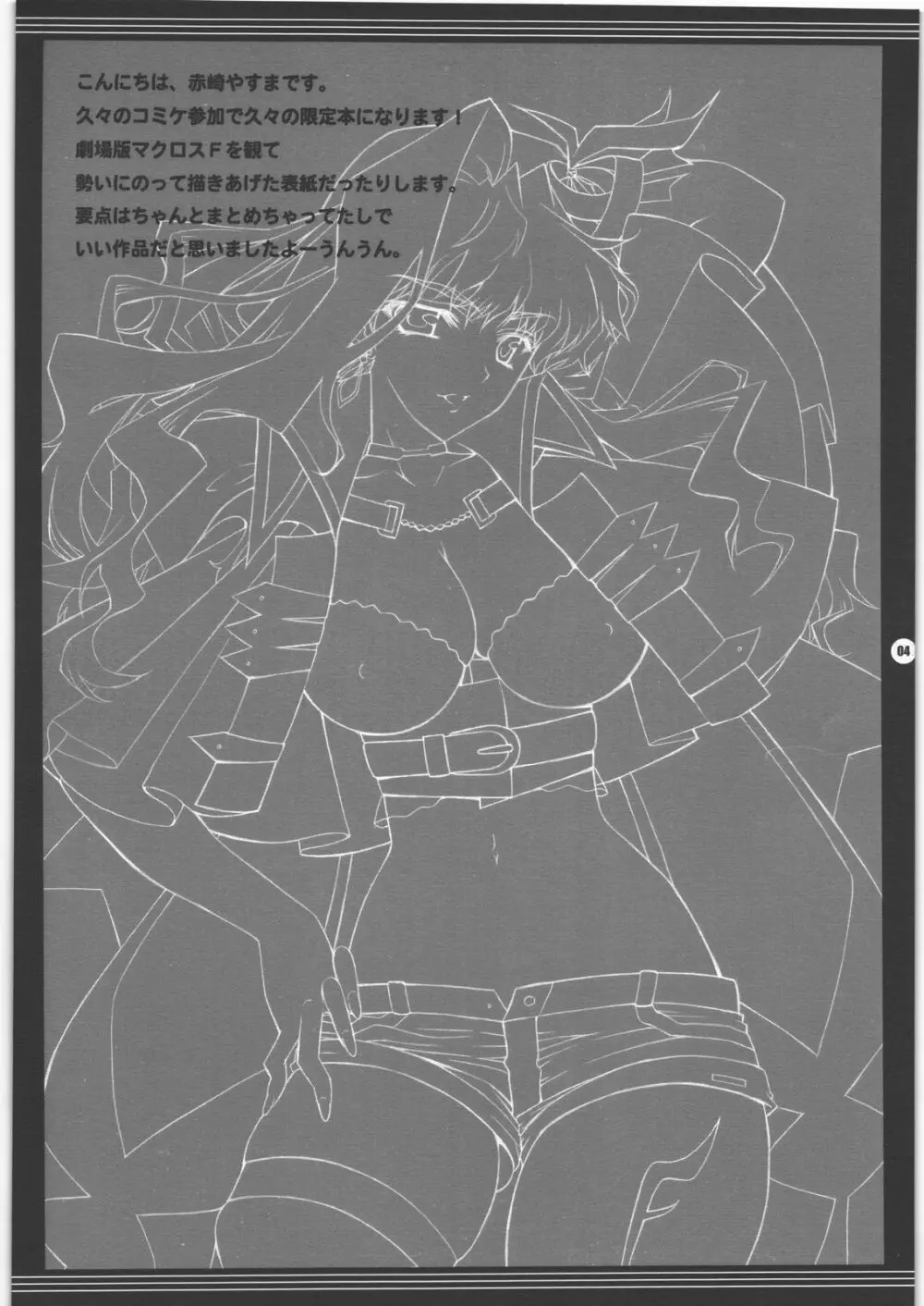よろずの冬 2009 - page3