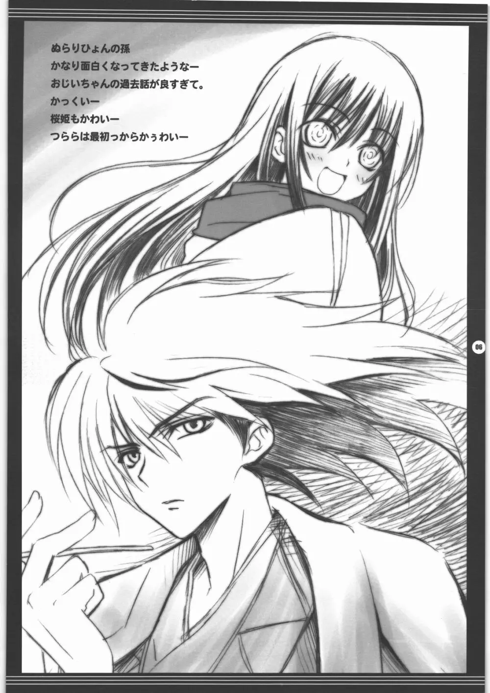 よろずの冬 2009 - page5