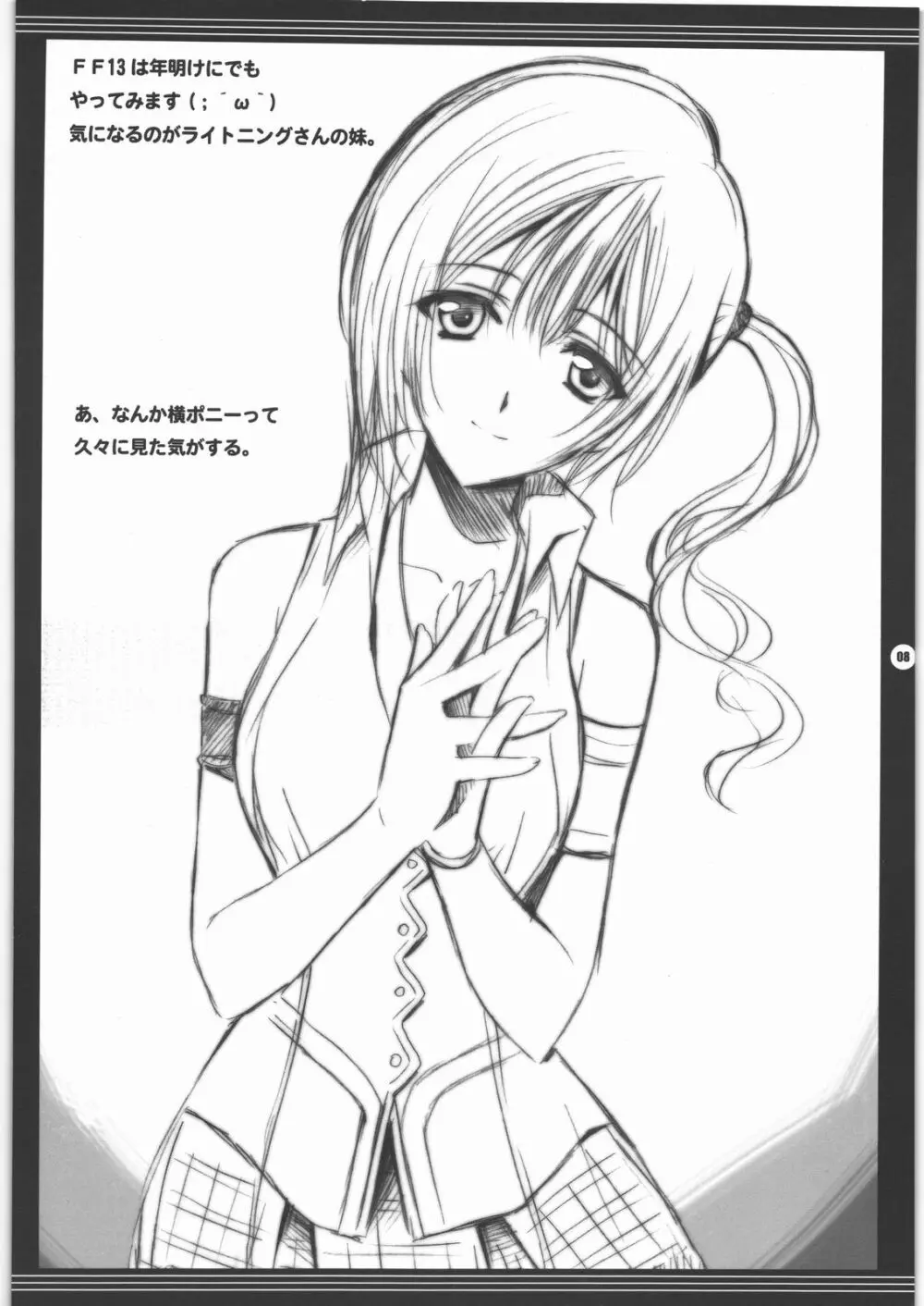 よろずの冬 2009 - page7