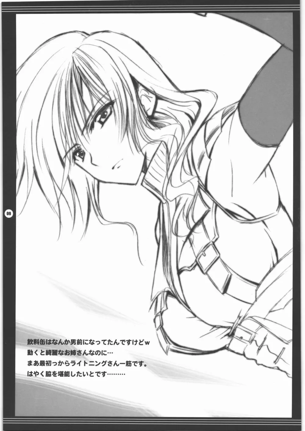 よろずの冬 2009 - page8