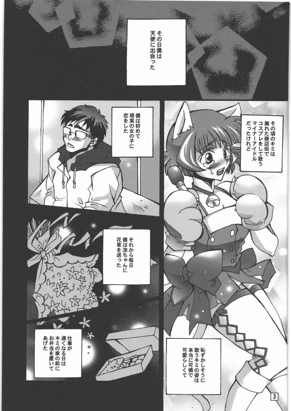 堕ちるアイドル - page2
