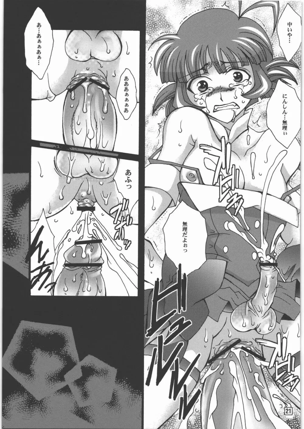 堕ちるアイドル - page20