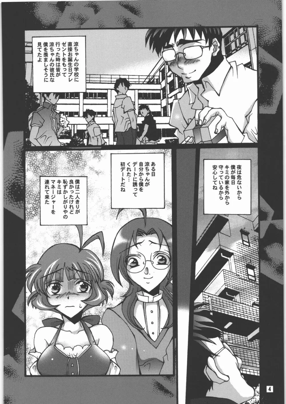 堕ちるアイドル - page3