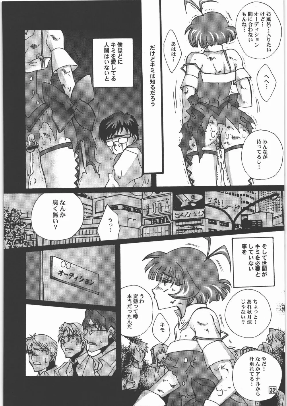 堕ちるアイドル - page31