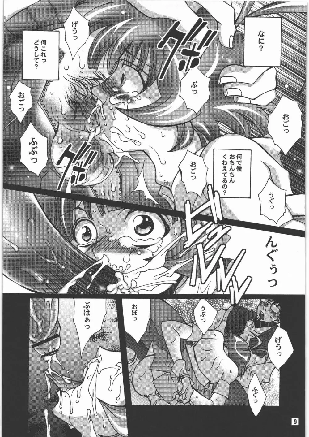 堕ちるアイドル - page8