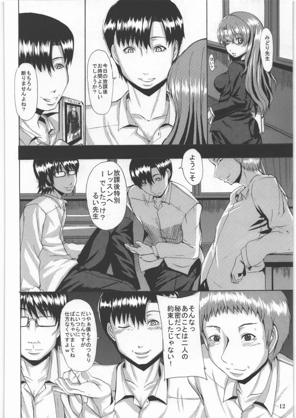 白馬の王子様 - page11