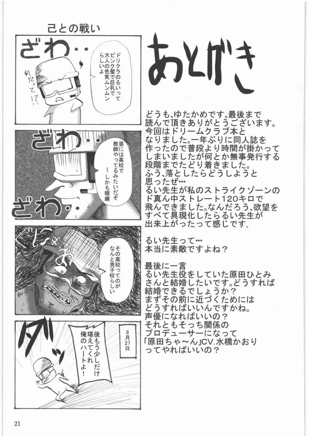 白馬の王子様 - page20