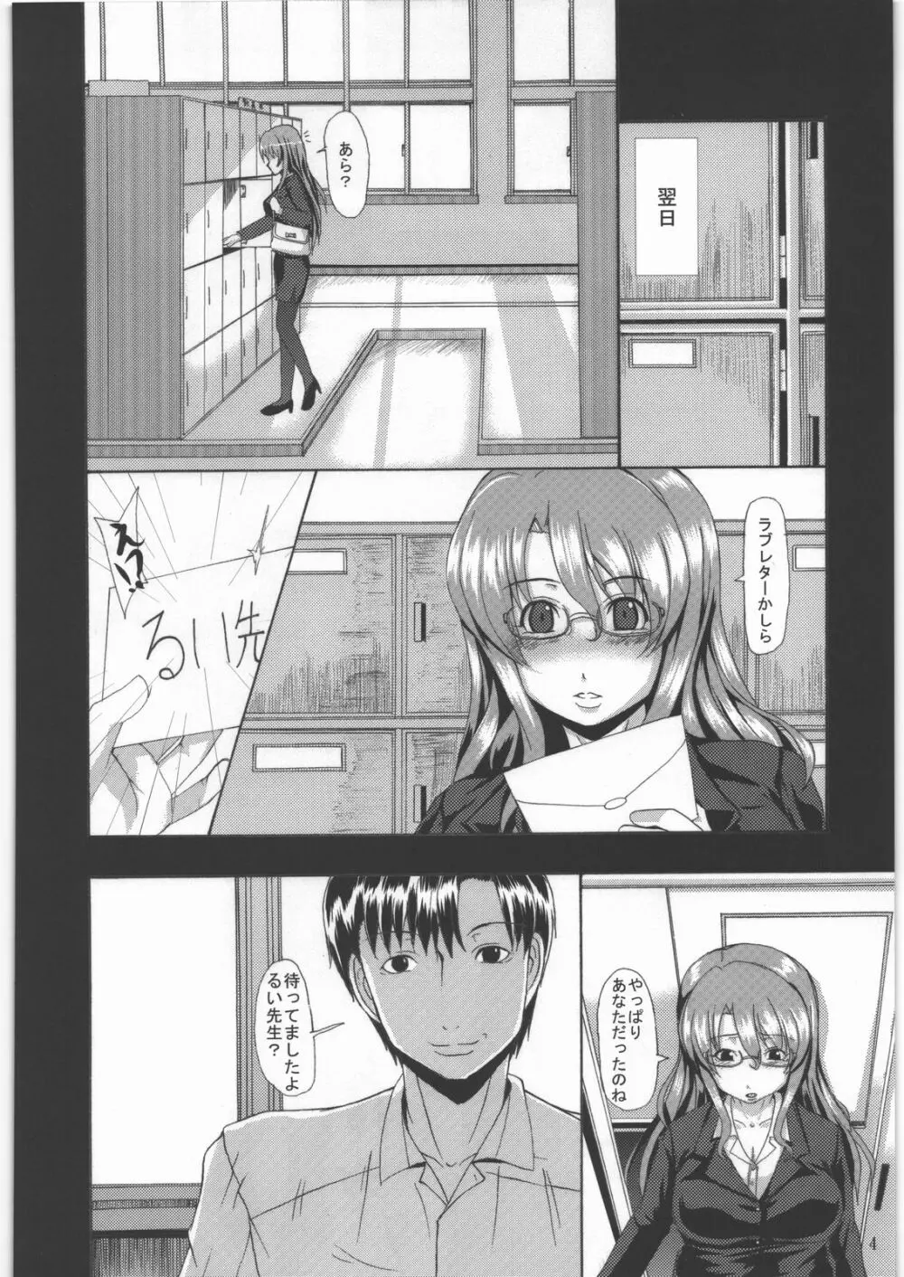 白馬の王子様 - page3