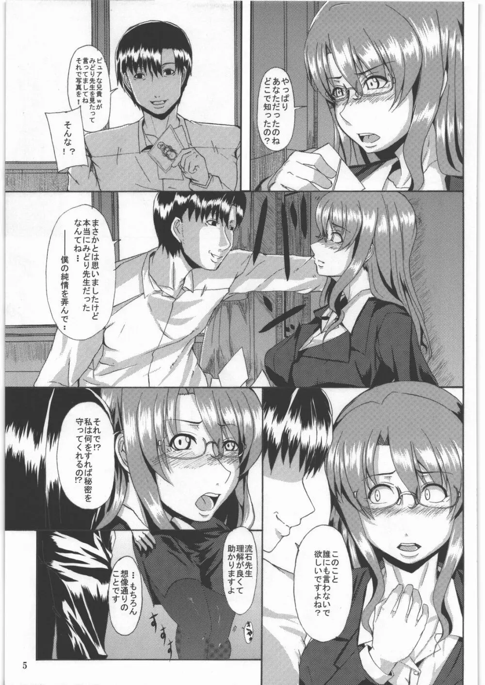 白馬の王子様 - page4