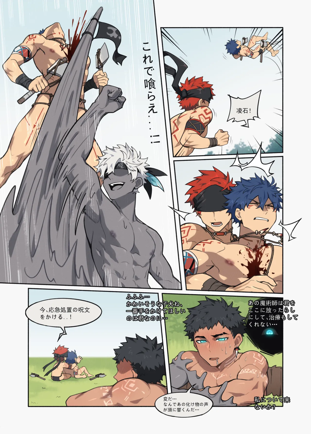 獵人的落穴 - page19