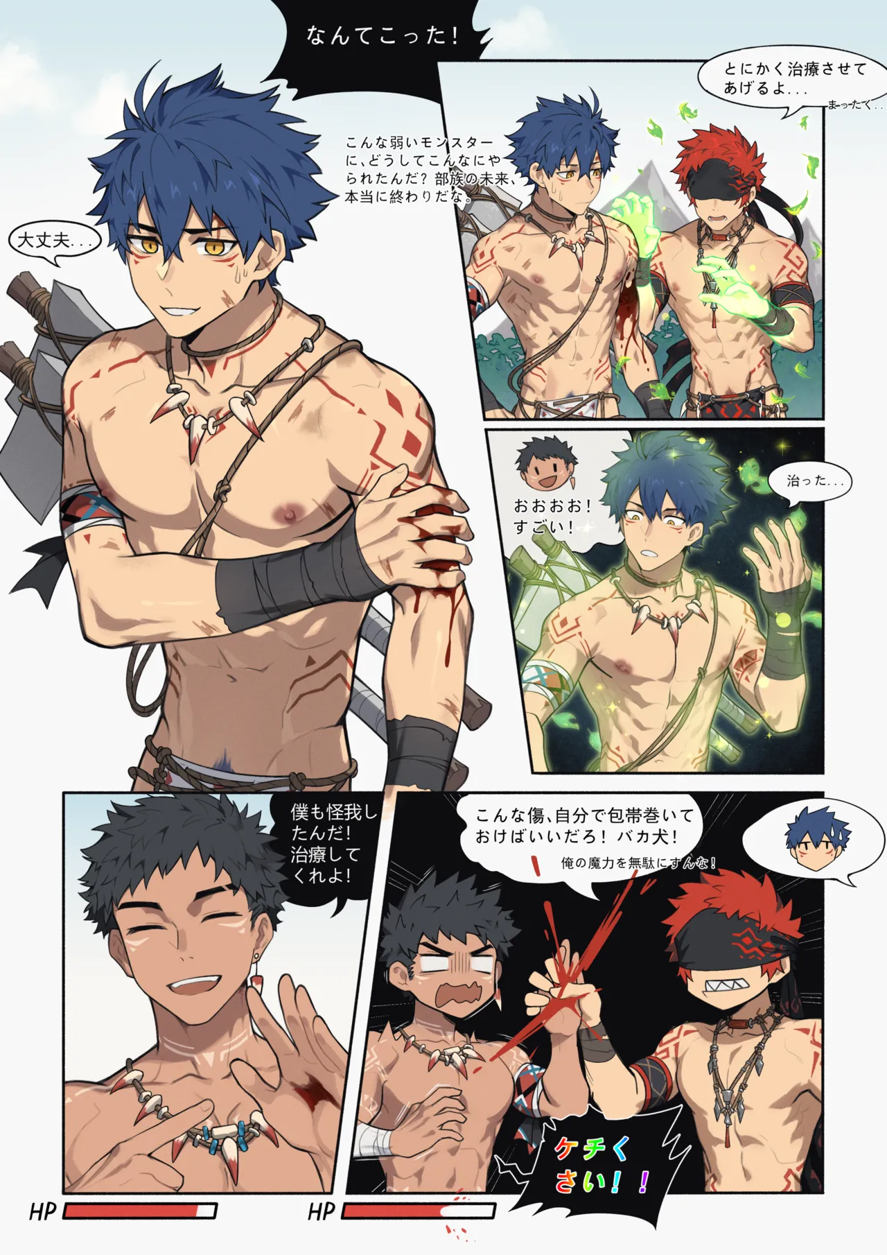 獵人的落穴 - page2