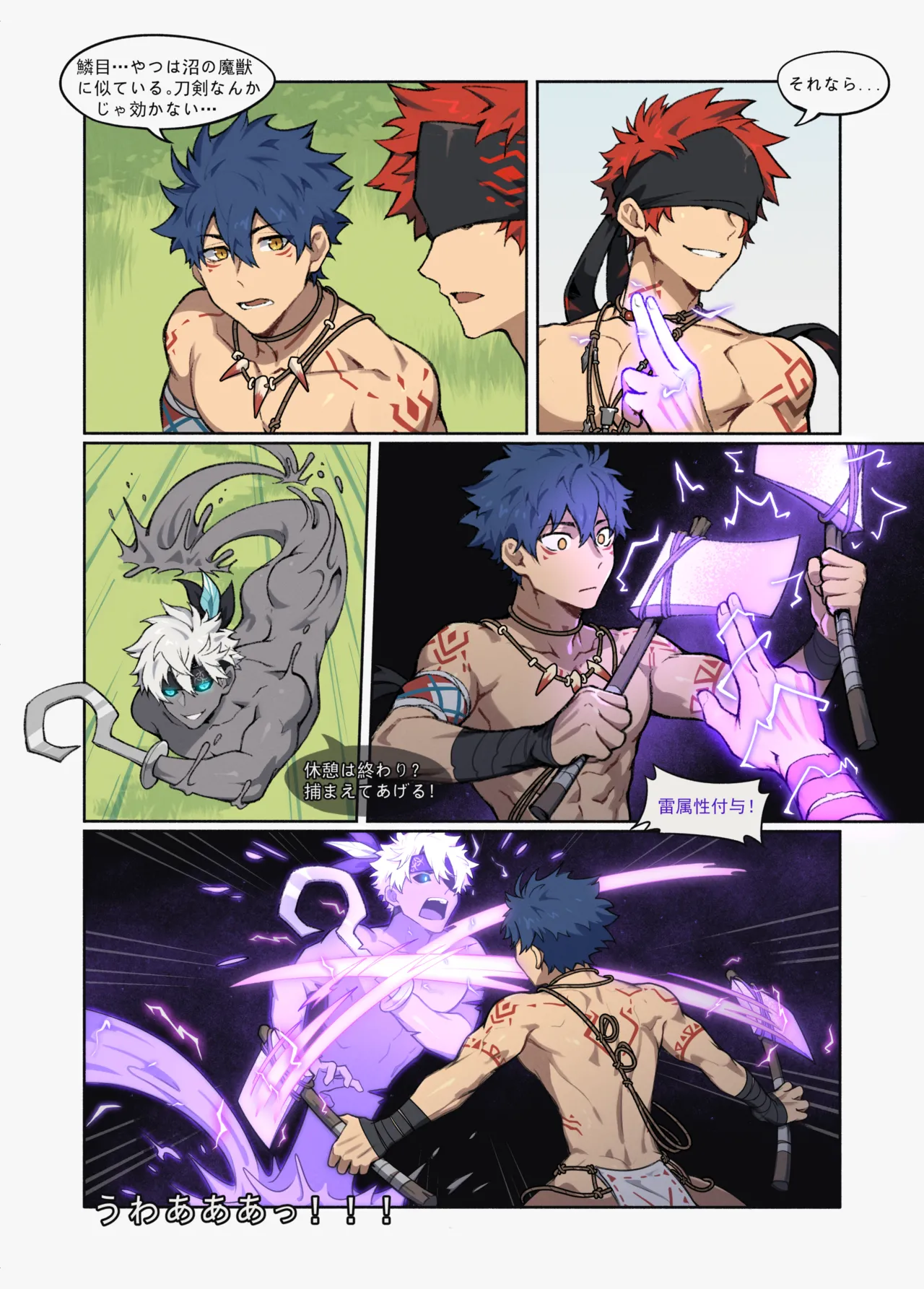 獵人的落穴 - page20