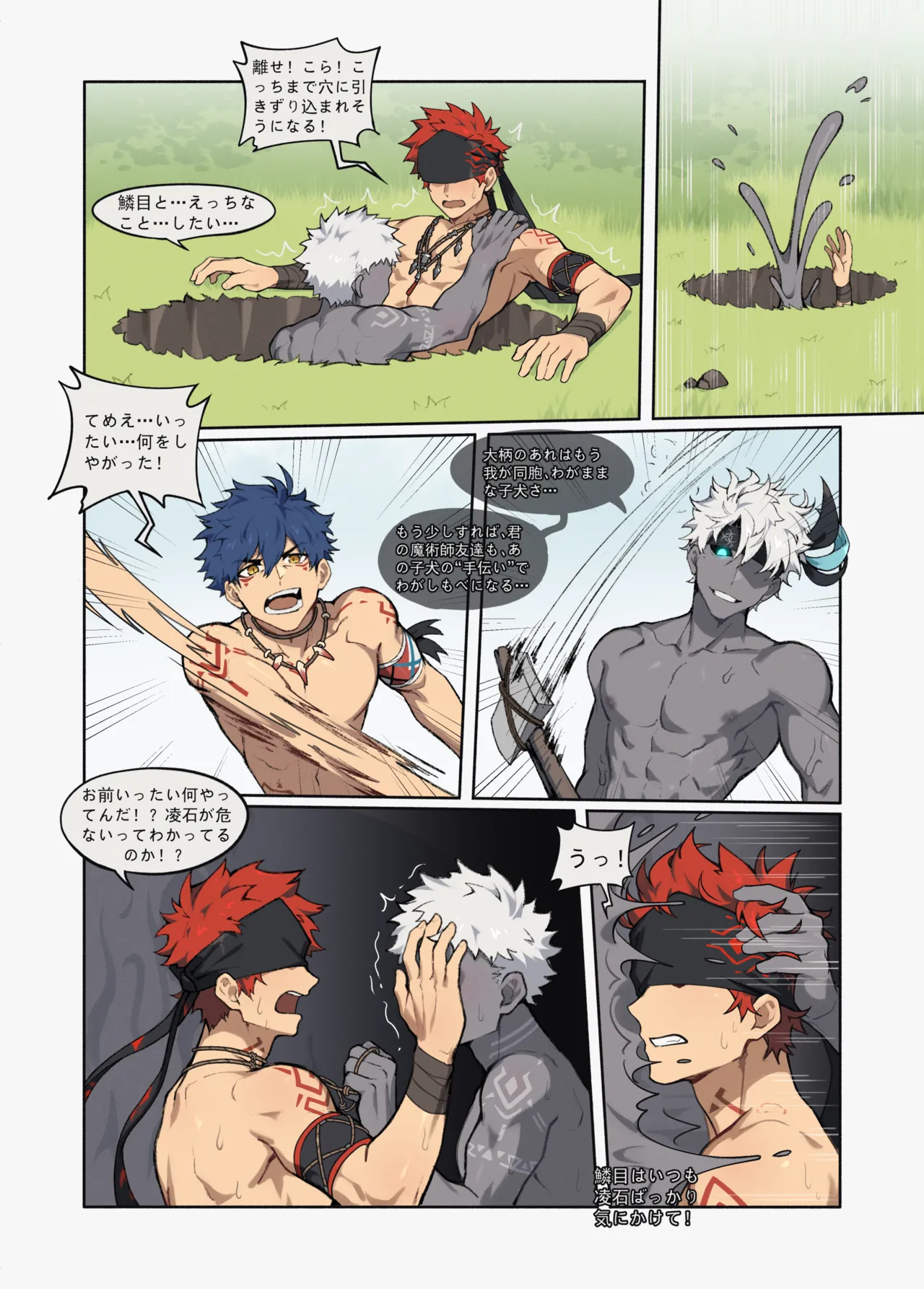 獵人的落穴 - page22