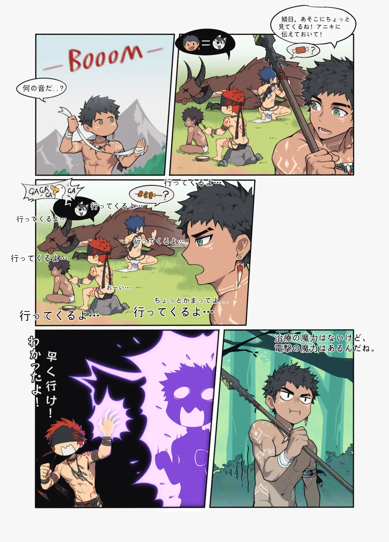 獵人的落穴 - page3