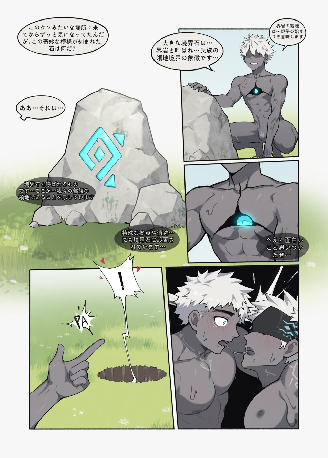 獵人的落穴 - page31