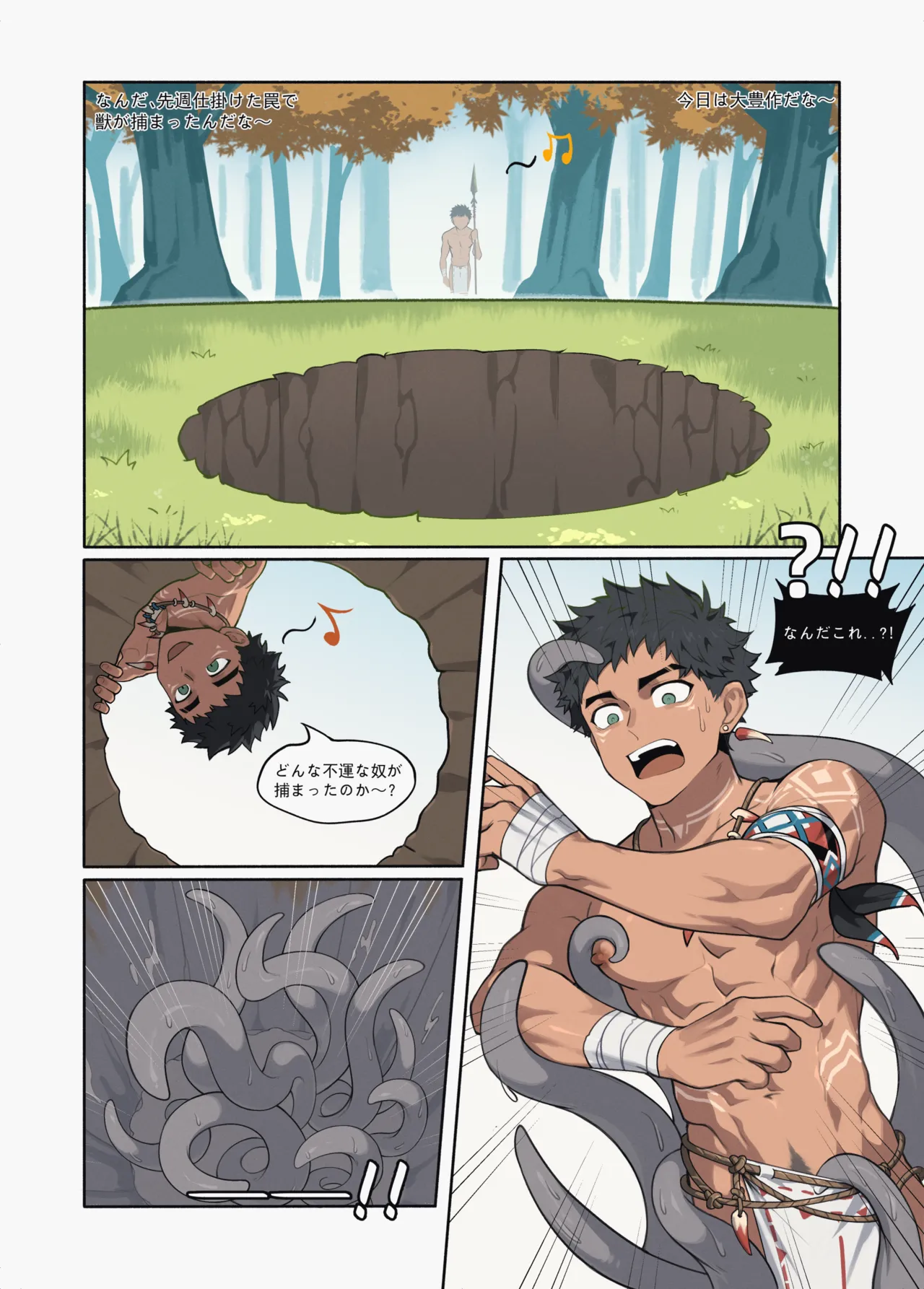 獵人的落穴 - page4