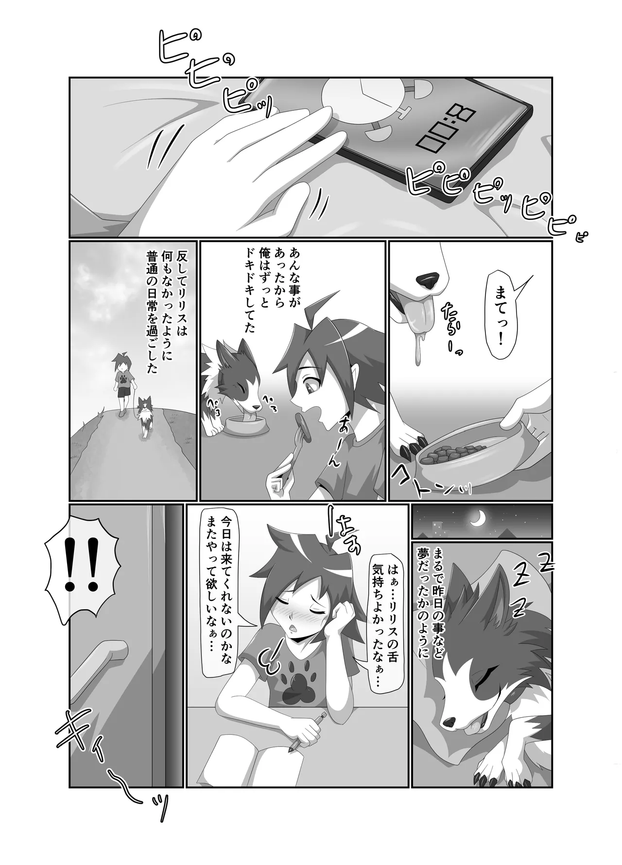 わるいぬ - page17