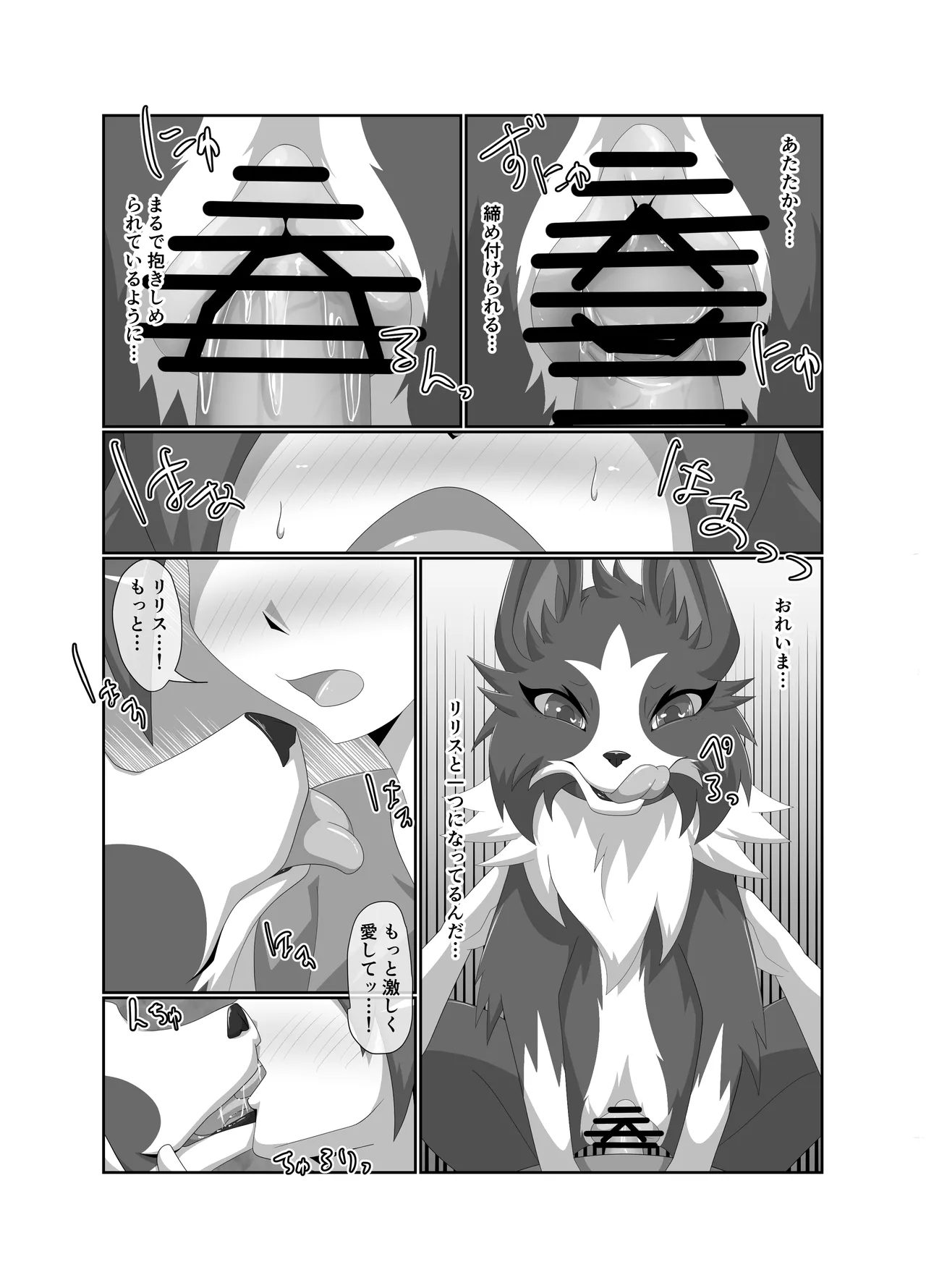 わるいぬ - page20