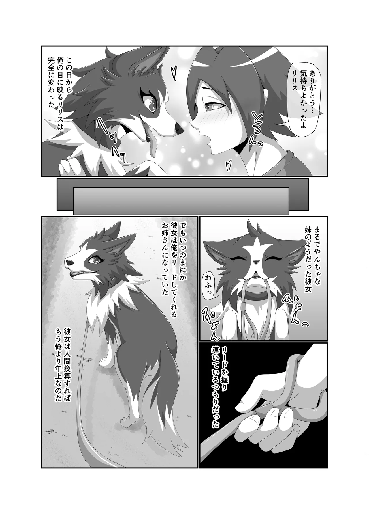 わるいぬ - page22