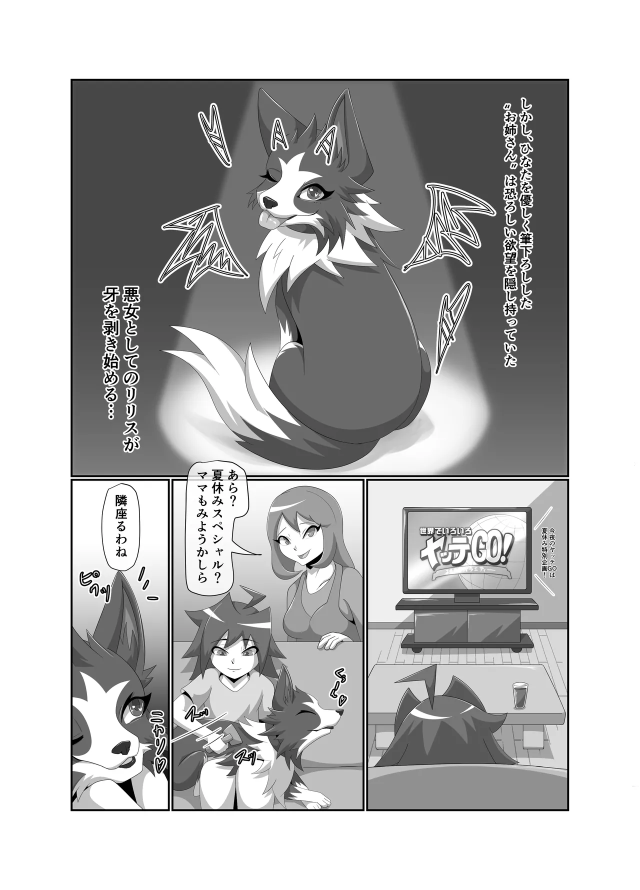 わるいぬ - page23