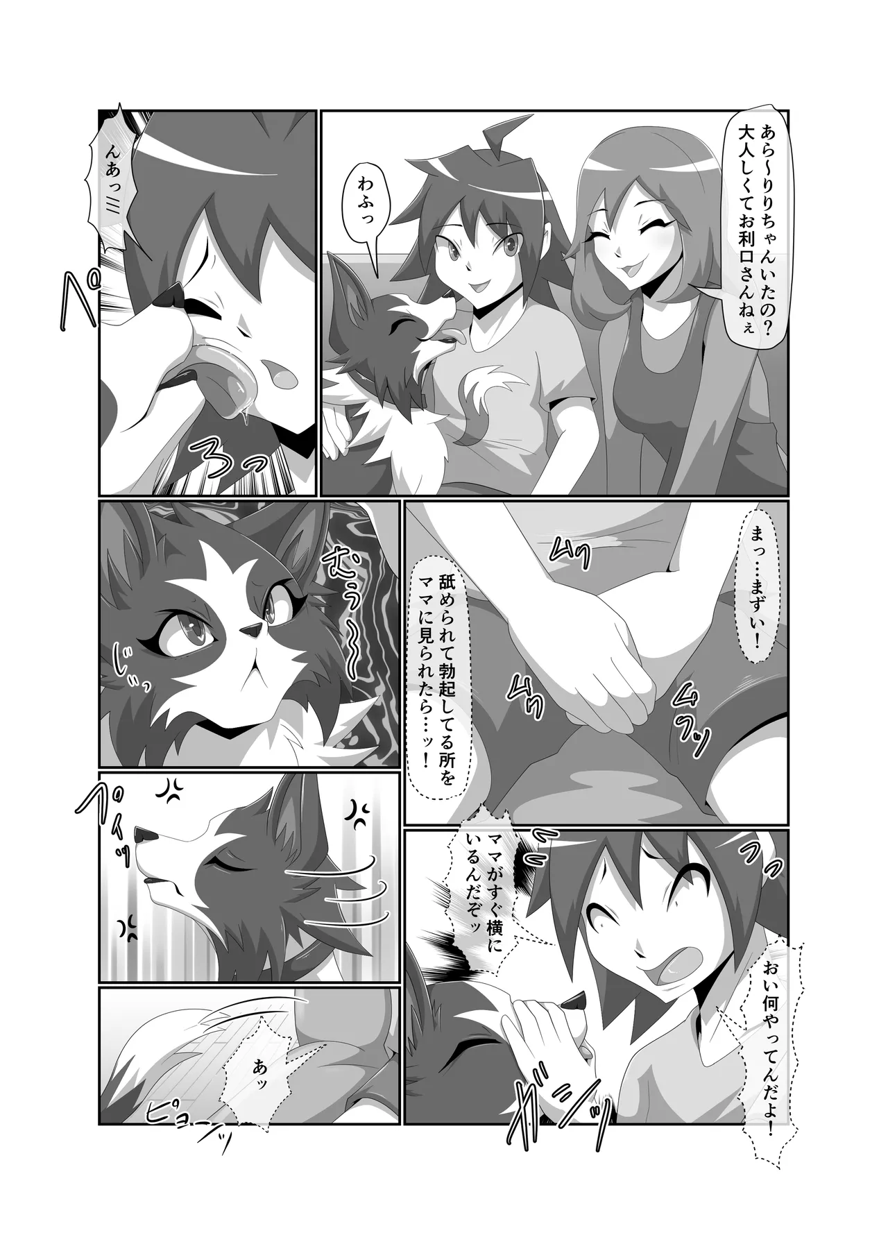 わるいぬ - page24