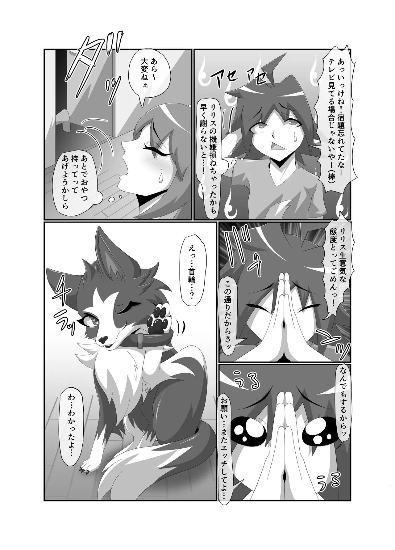 わるいぬ - page25