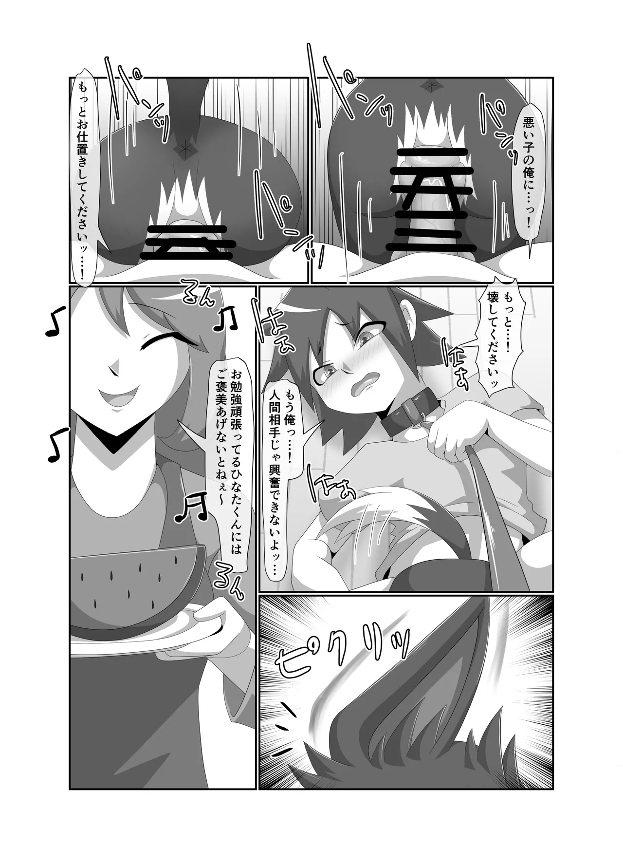 わるいぬ - page28