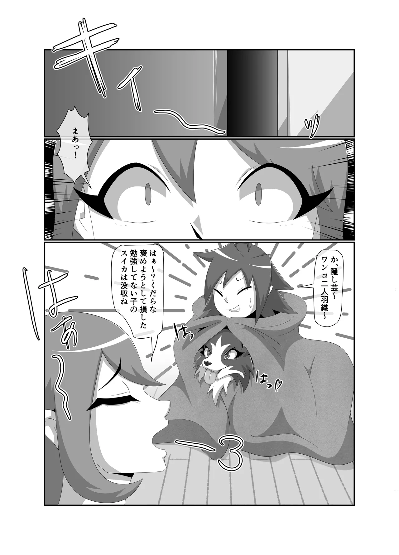 わるいぬ - page29