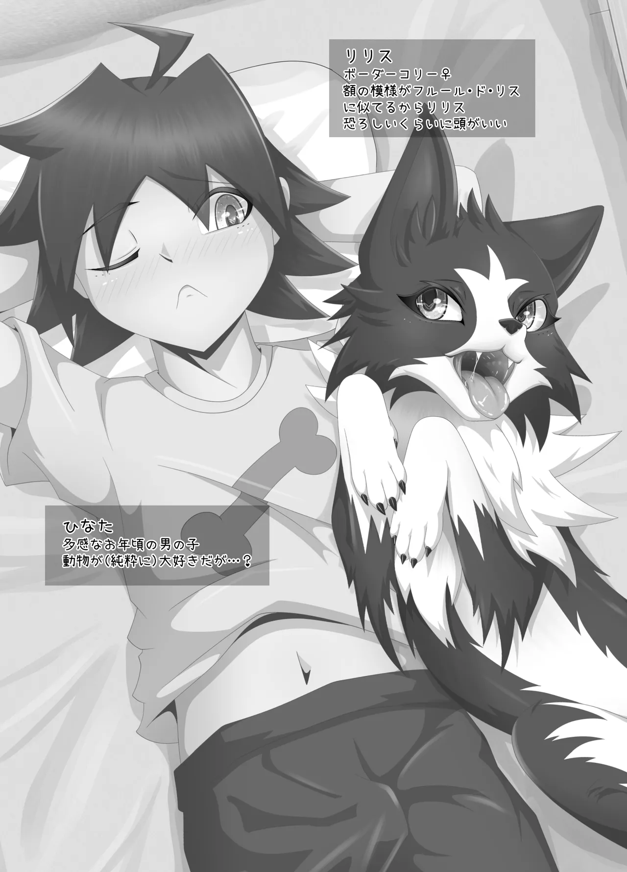 わるいぬ - page3