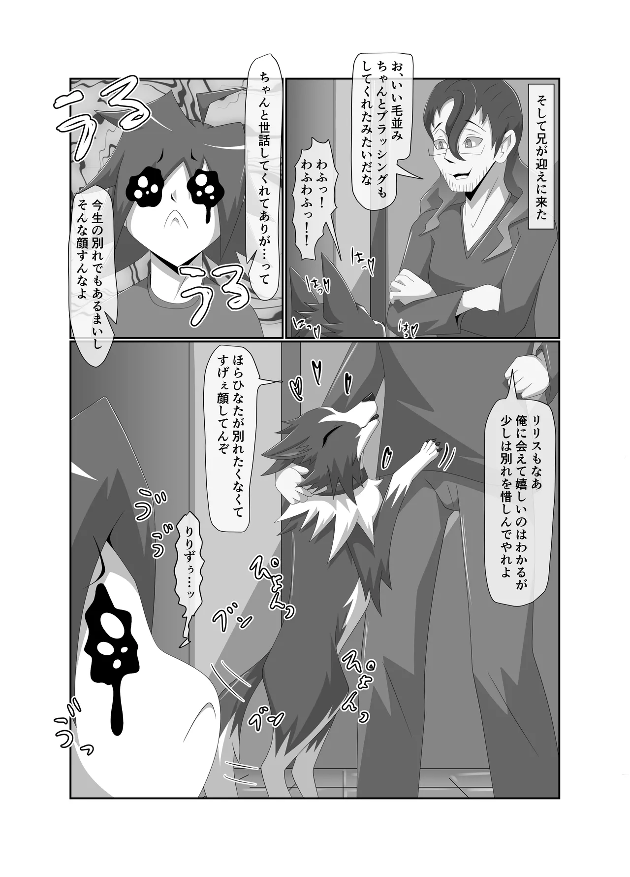 わるいぬ - page31