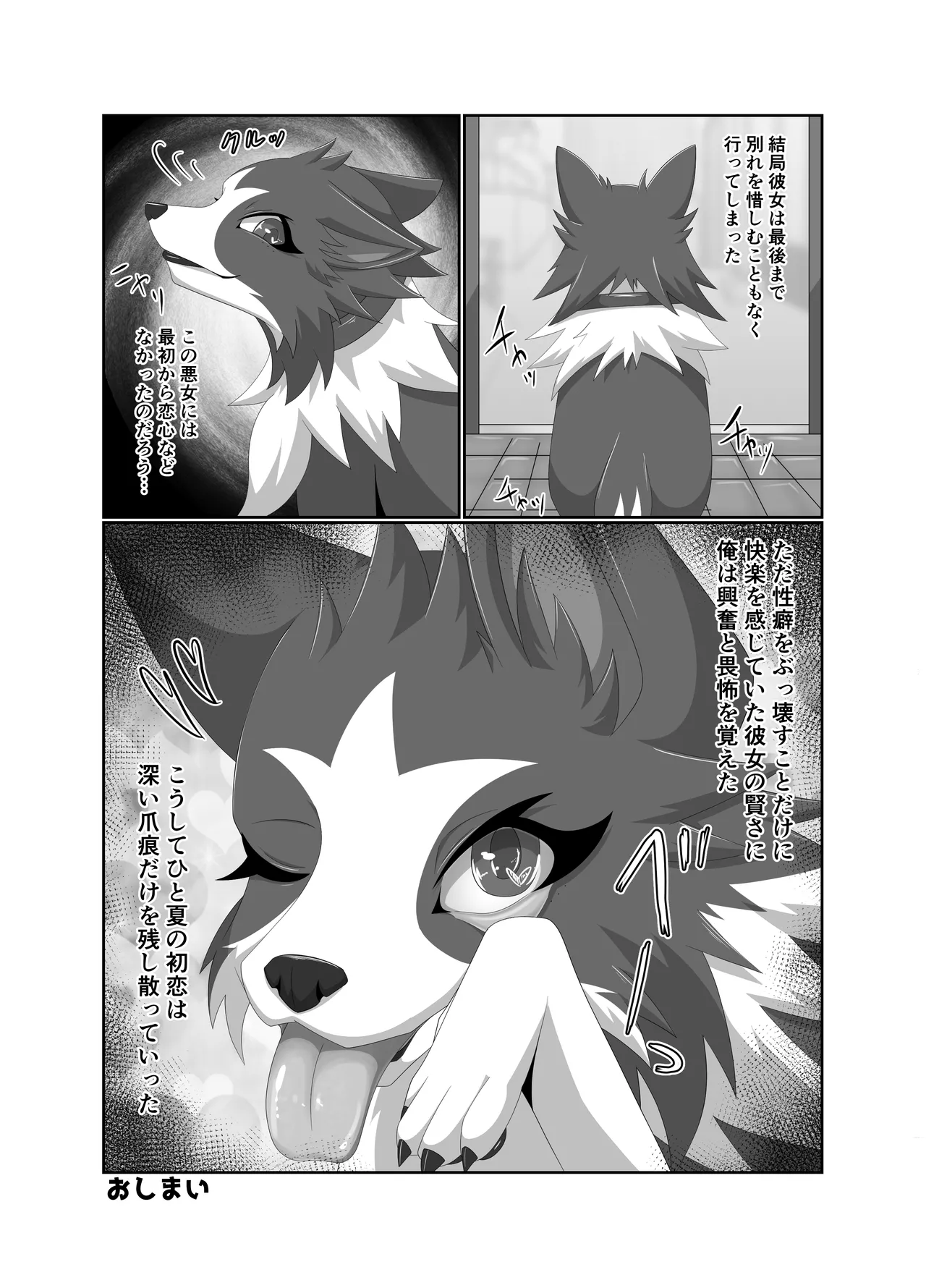 わるいぬ - page32