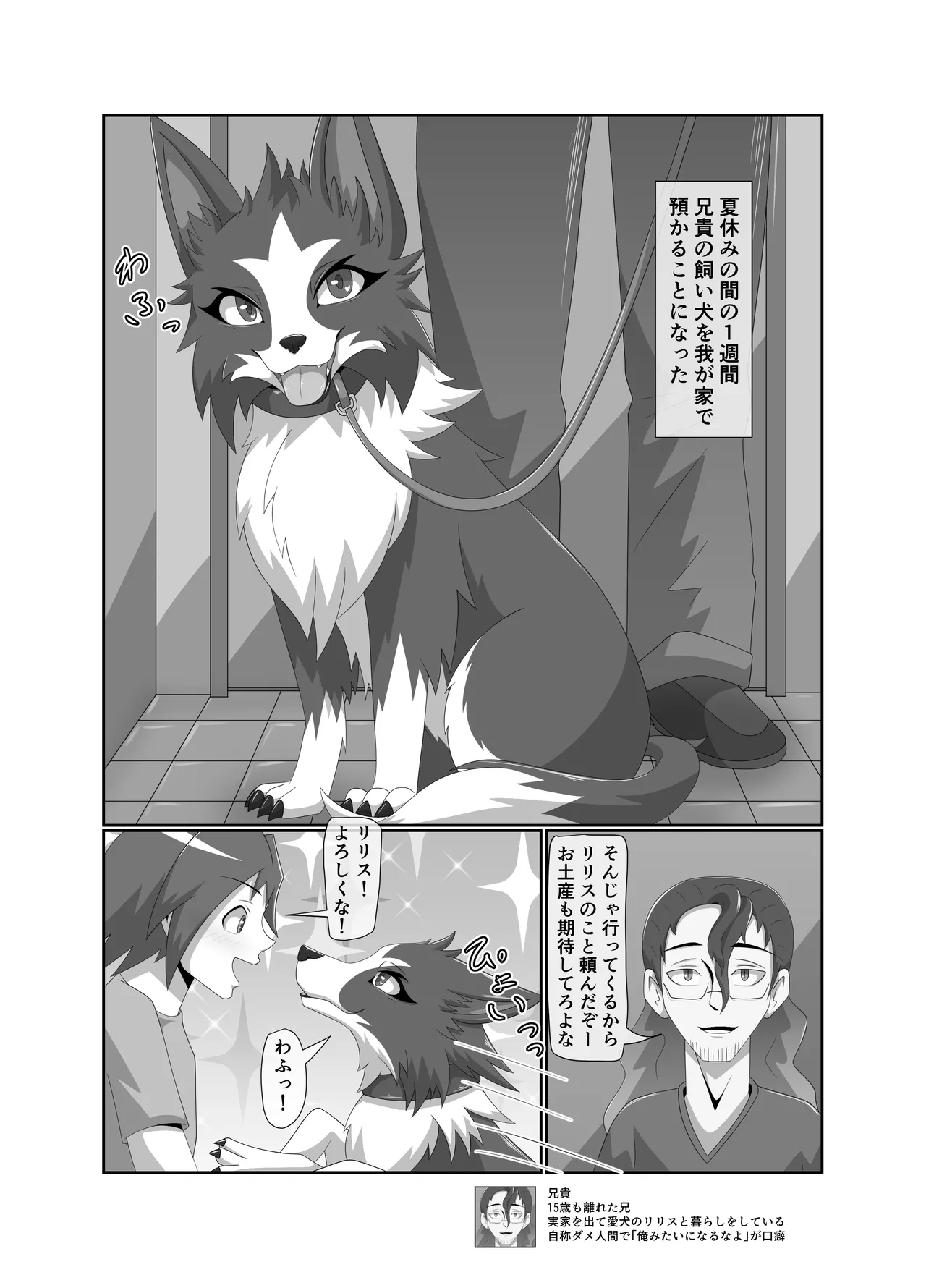 わるいぬ - page4