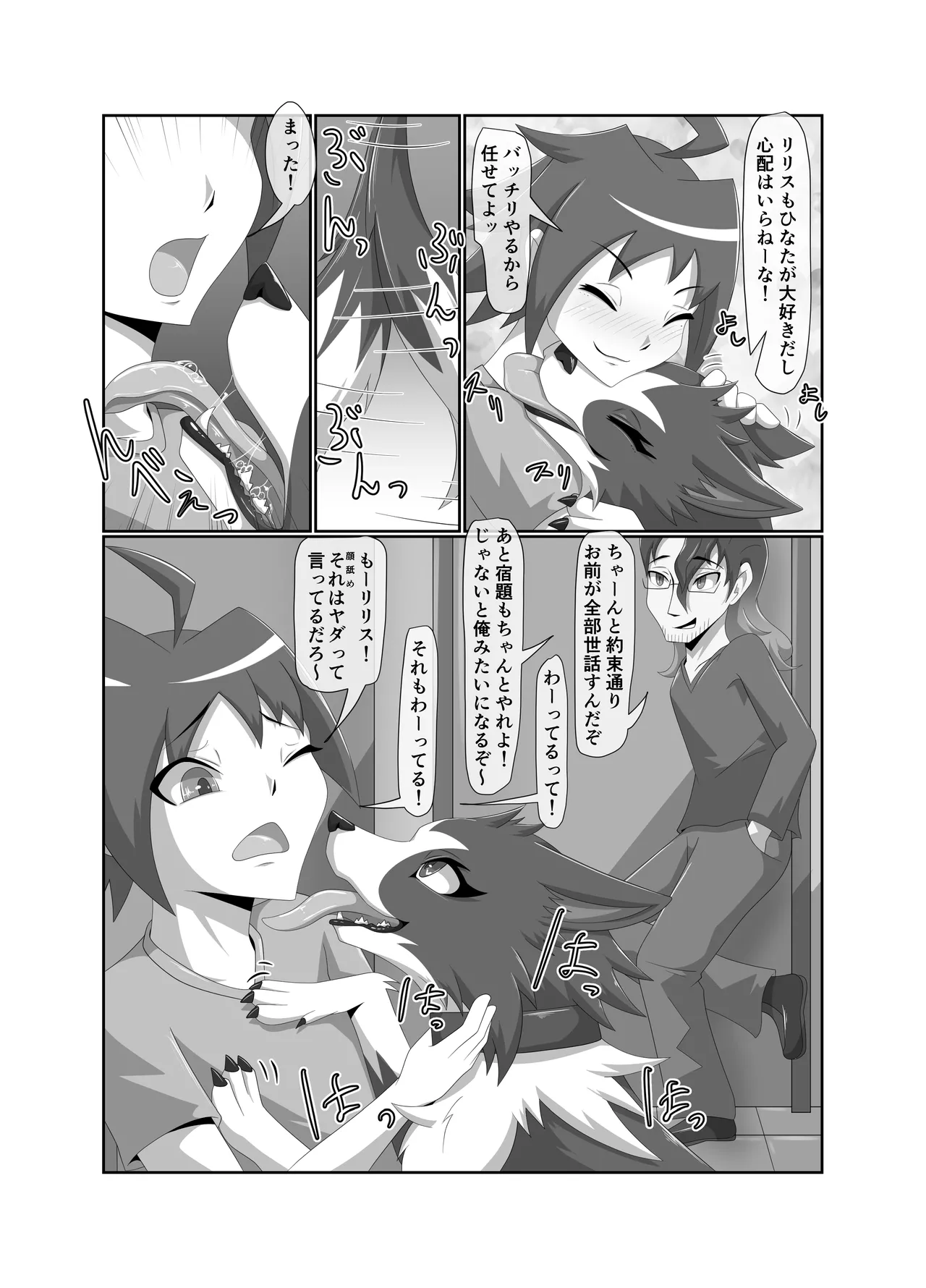 わるいぬ - page5